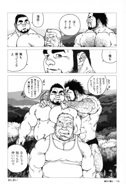 Page 141 of Aogeba Toutoshi