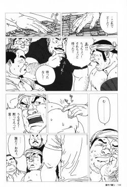 Page 147 of Aogeba Toutoshi