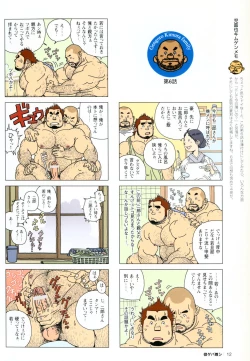 Page 16 of Aogeba Toutoshi