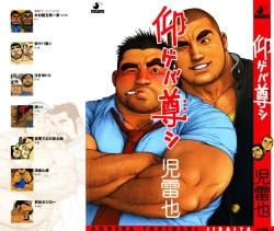 Page 1 of Aogeba Toutoshi