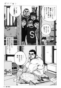Page 23 of Aogeba Toutoshi
