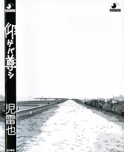 Page 4 of Aogeba Toutoshi