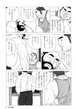Page 60 of Aogeba Toutoshi