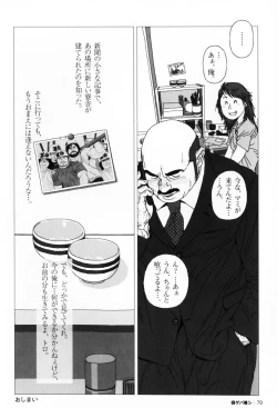Page 73 of Aogeba Toutoshi