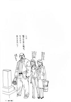 Page 74 of Aogeba Toutoshi