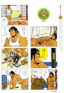 Page 8 of Aogeba Toutoshi