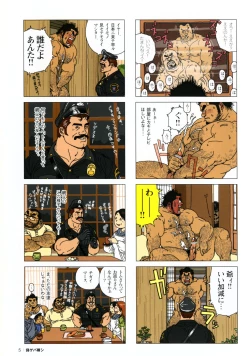 Page 9 of Aogeba Toutoshi