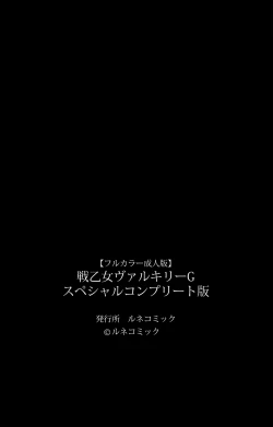 Page 247 of Ikusa Otome ValkyrieG Special complete ban