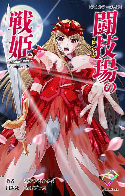 Download Tougijou no SenkiComplete Ban