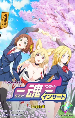 Page 1 of Tamashii Insert complete ban