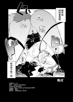 Page 34 of Okita-san to