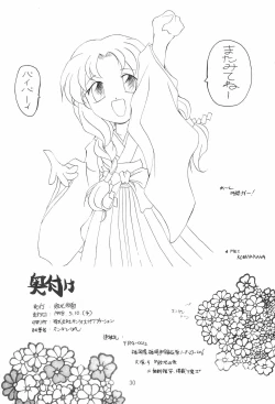 Page 30 of MIDORI NO KUSURI YASAN