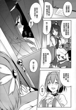 Page 17 of Makoto no Ai