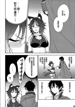 Page 8 of Makoto no Ai