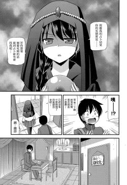 Page 3 of Ura no Uranai