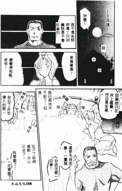 Page 160 of Zettai Reido