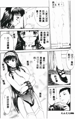 Page 8 of Zettai Reido