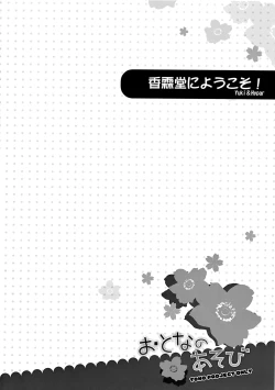 Page 3 of Otona no Asobi