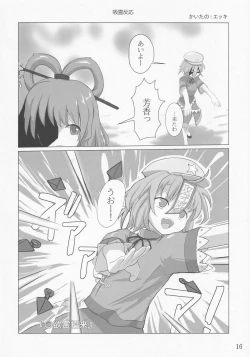 Page 15 of Jakouketsu