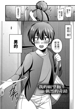 Page 1 of Boku no Negai to Kimagure na Kiseki | 我的願望和偶然的奇蹟