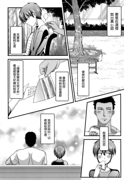 Page 5 of Boku no Negai to Kimagure na Kiseki | 我的願望和偶然的奇蹟