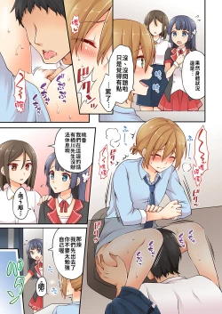 Page 38 of Arisugawa Ren tte Honto wa Onna nanda yo ne. | 有栖川煉其實是女生對吧。 1~5
