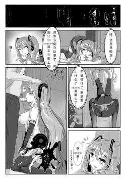 Page 2 of 今晚不來點MIKU嗎?