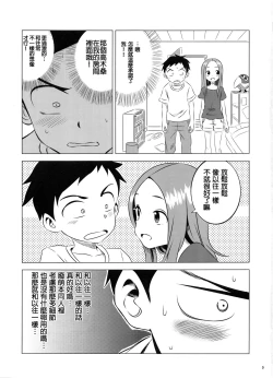 Page 10 of Kyou mo Nishikatasan ni Misukasareteru 3