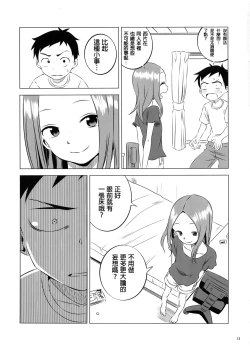 Page 14 of Kyou mo Nishikatasan ni Misukasareteru 3
