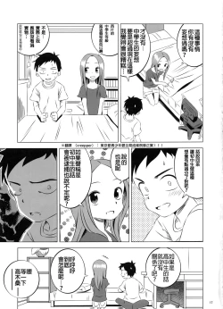 Page 18 of Kyou mo Nishikatasan ni Misukasareteru 3
