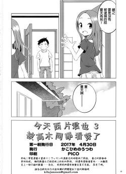 Page 19 of Kyou mo Nishikatasan ni Misukasareteru 3