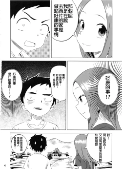 Page 5 of Kyou mo Nishikatasan ni Misukasareteru 3