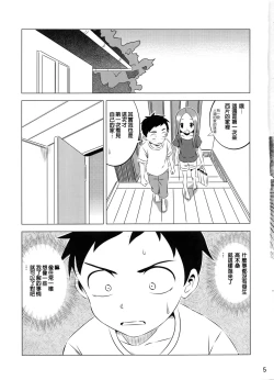 Page 6 of Kyou mo Nishikatasan ni Misukasareteru 3