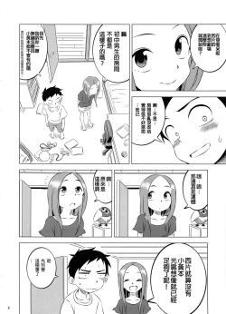 Page 9 of Kyou mo Nishikatasan ni Misukasareteru 3