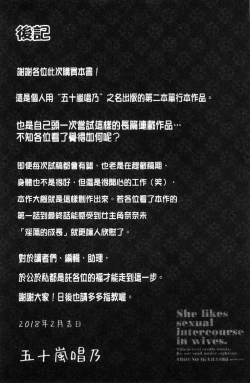 Page 347 of Maru Maru Maru Suki na Boku no Yome ga Onna Kyoushi na Ken - She likes sexual intercourse in wives.