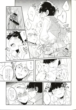 Page 12 of Torisetsu ~ Mob Side