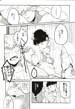 Page 7 of Torisetsu ~ Mob Side