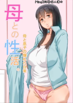 Page 1 of Haha to no Seikatsu.