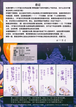 Page 30 of Shin Choujigen Densetsu Rall