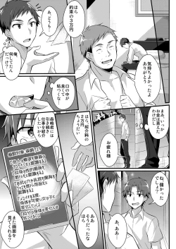 Page 5 of Yakyuubu no Moto Ace ♂ wa Sei Shori Pet ♀