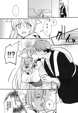 Page 3 of Kitsune noYomeiri