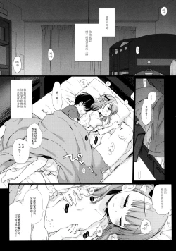 Page 5 of Neteru Anoko ni Itazura o. After