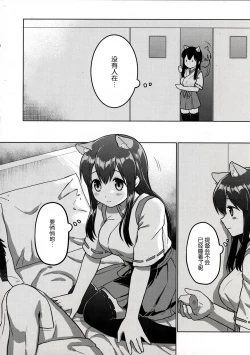 Page 6 of Akagi Kai Ni, Inu ni Natta!?