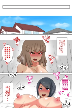 Page 121 of Futanari Gibo to Musuko no Yome, Hameru