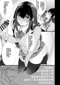 Page 12 of Densha de Mainichi Tonari ni Suwatte kuru Kawaii Ko ga Josou shita Otoko datta | 每天在電車上坐在我旁邊的可愛女孩子其實是女裝的男孩子