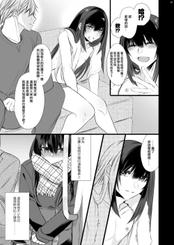 Page 32 of Densha de Mainichi Tonari ni Suwatte kuru Kawaii Ko ga Josou shita Otoko datta | 每天在電車上坐在我旁邊的可愛女孩子其實是女裝的男孩子