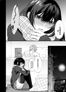 Page 7 of Densha de Mainichi Tonari ni Suwatte kuru Kawaii Ko ga Josou shita Otoko datta | 每天在電車上坐在我旁邊的可愛女孩子其實是女裝的男孩子