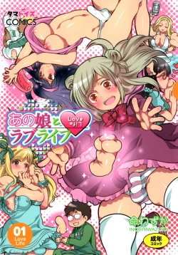 Page 1 of Anoko to Love Life 01