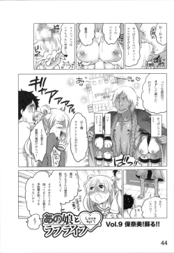 Page 47 of Anoko to Love Life 01