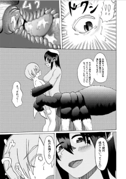 Page 25 of Boku to Mamono no NaresomeOni-hen